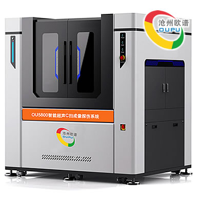 OU5800水浸式超声C扫成像系统